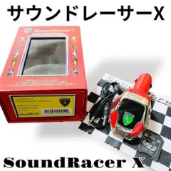 サウンドレーサーX 新品未使用 ☆5/2〜5/6限定ポイント3倍☆ SoundRacer X （サウンドレーサーX） / 7