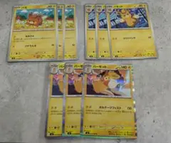 インフェルノ　パモ　パモット　パーモット　9枚まとめ売り