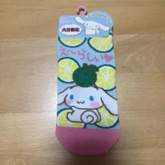 【新品】シナモロール 大分限定 かぼす 靴下 ソックス