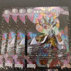 超暴淵 ボジャガイスト　4枚　DM24RP4