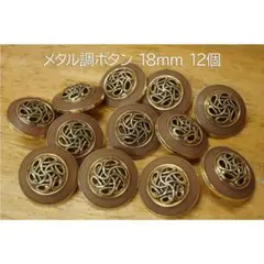 ボタン 12mm