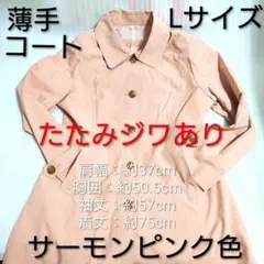 薄手 トレンチ コート サーモンピンク スプリングコート ピンク ジャケット