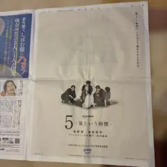 読売新聞　嵐　Prime 広告　2026年9月1 5日朝刊　総監督　是枝裕一