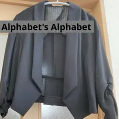 値下げ！Alphabet's Alphabet黒ジャケット美品