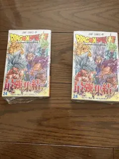ドラゴンボール 超 24巻 初版 シュリンク付き 帯付き 3冊セット - メルカリ