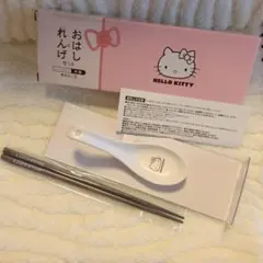 二度と手に入らない！新品 ハローキティ おはしとれんげ セット