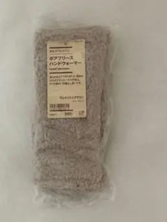 無印良品☆ボアフリースハンドウォーマー