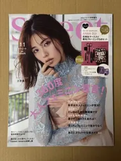 Sweet 11月号増刊 小芝風花 スウィート
