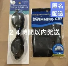 スイムキャップ黒　ゴーグル黒ブラック　大人　フリーsize