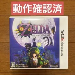 ゼルダの伝説 ムジュラの仮面 3D ニンテンドー3DS ソフト