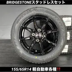 ☆2026年製ブリヂストン スタッドレス 155/65R14☆軽自動車 タント