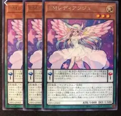 遊戯王 EMレディアンジュ 3枚