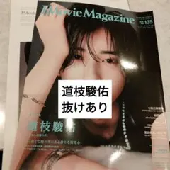 道枝駿佑　なにわ男子　JMovieMagazine 切り抜き