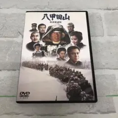 2026年最新】八甲田山 DVDの人気アイテム - メルカリ
