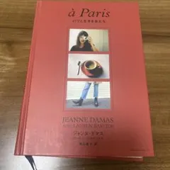 à Paris パリと生きる女たち