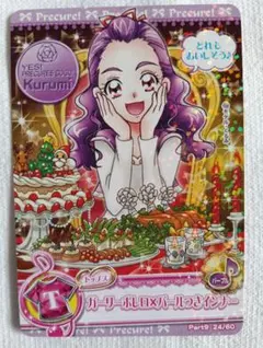 Yes!プリキュア5GoGo! 　カード　くるみ