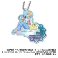 サンリオ×セーラームーン スタンドミニアクリルキーホルダー