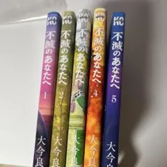 2026年最新】不滅のあなたへ漫画の人気アイテム - メルカリ