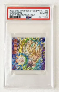 【PSA10】DB超戦士シールウエハース超 超4-13 孫悟飯 MGR