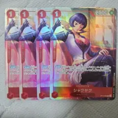 シャクヤク プレミアムカードコレクション プロモ パラレル 4枚