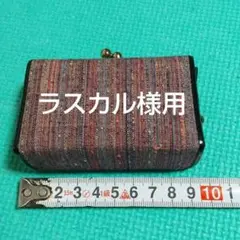 織物 がま口小銭入れ