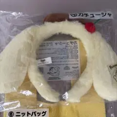 ポムポムプリン ニットバッグ カチューシャ セット