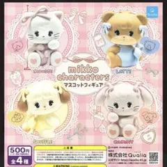 mikko characters マスコットフィギュアガチャ 全４種コンプリート