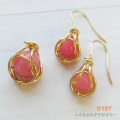 【専用】D197 天然石一粒ピアス & ペンダントトップ ロードナイト