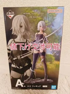 【値下げ交渉可能】一番くじ　ニーアオートマタ　A賞　A2　フィギュア