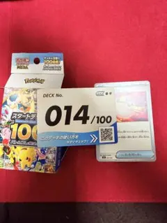 ポケモンカード スタートデッキ100 No.014のサムネイル