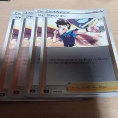 ポケモンカード　ジャッジマン　ミラー　4枚