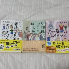 垣谷美雨　3冊セット