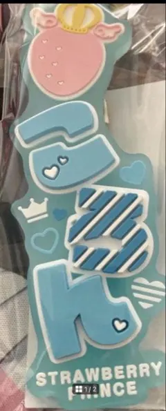 ラバーネームキーホルダー2023(ころん)