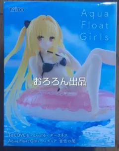 ToLOVEるダークネス　Aqua Float Girls フィギュア　金色の闇