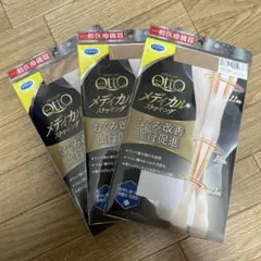 メディキュット　メディカルストッキング　むくみ改善　血行促進　3点セット