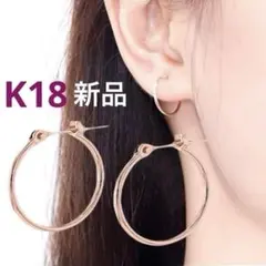 K18 ピンクゴールド フープピアス(M) ESTELLE エステール