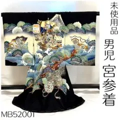 【美おり】MB52001 未使用 男の子 宮参着2点セット 熨斗目 お宮参り
