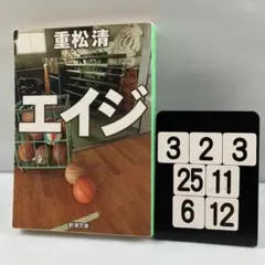 エイジ 3-32*25.6*12