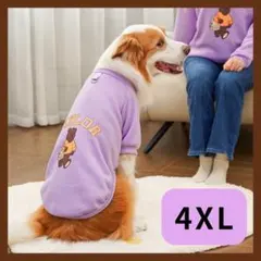 かわいい 犬服 おしゃれ ドッグウェア 紫 大型犬 4XL くま ペットウェア