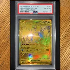 PSA10】メガカイリューex MUR ポケモンカード - メルカリ