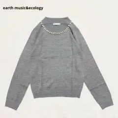 アース ミュージック＆エコロジー　パール付きニット セーター　S グレー　上品