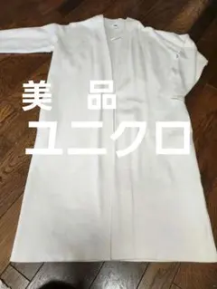 美品　ユニクロ　アイボリー ロングカーディガン Mサイズ