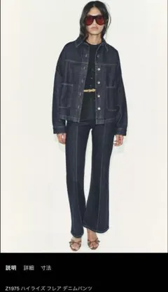 ZARA ハイライズ　フレア　デニムパンツ