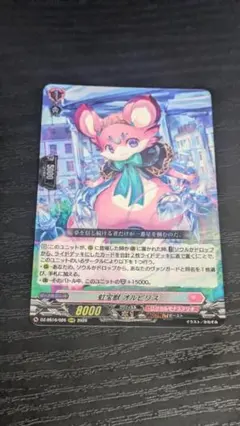 虹宝獣 オルピリス RRR 2枚 ヴァンガード 虹宝獣 オルピリス RRR - メルカリ