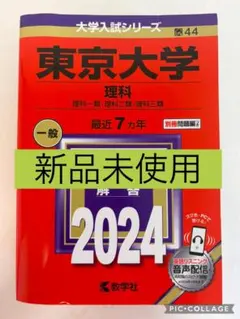 2026年最新】赤本 東京理科大の人気アイテム - メルカリ