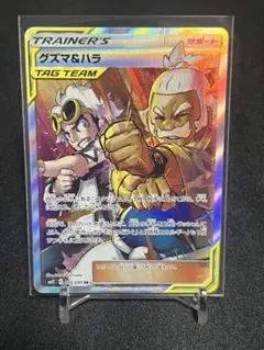グズマ&ハラ SR 105/095のサムネイル