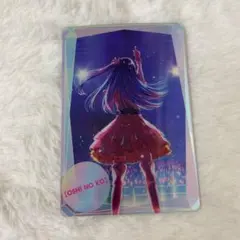 推しの子ウエハースカード 星野アイ