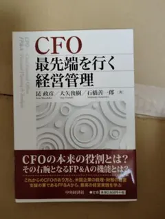 CFO 최첨단 비즈니스 관리