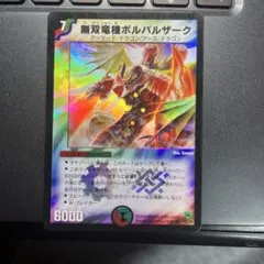 2026年最新】無双竜機ボルバルザーク スリーブの人気アイテム - メルカリ