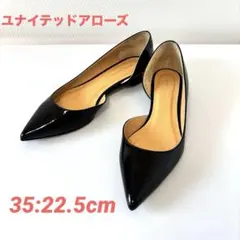 【美品】ユナイテッドアローズ エナメル フラットパンプス 黒 35のサムネイル